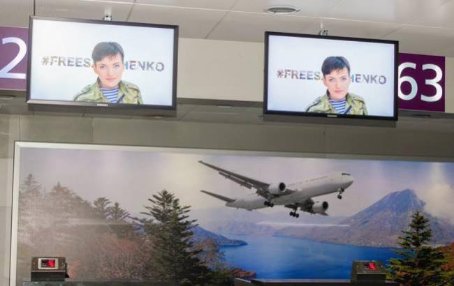 "Украина - с Надеждой": "Борисполь" присоединился к акции в поддержку Савченко