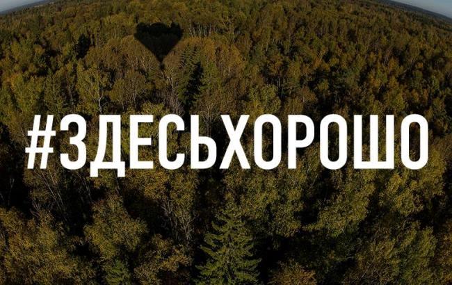 "#ЗдесьХорошо, здесь Путин бродит": россияне высмеяли "патриотическую" акцию Киселева