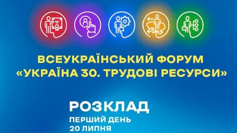 Форум "Украина 30". Объявлены темы следующих встреч в июле