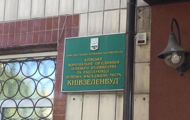 Прокуратура проводит обыски в "Київзеленбуд" по делу об уклонении от налогов