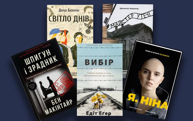 6 цікавих книг на реальних подіях, які змусять подивитись на світ по-новому