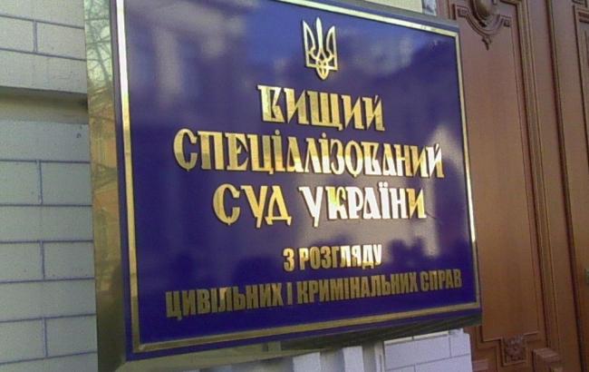 ВССУ отказался изменить подсудность дела Януковича