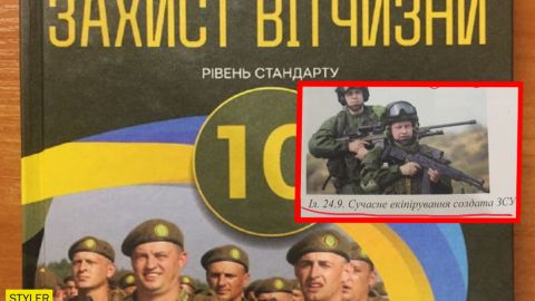 В українському шкільному підручнику військових ЗСУ переплутали з російською армією