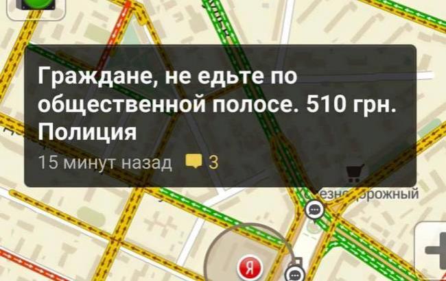 В Киеве полицейские напоминают водителям о ПДД с помощью навигатора