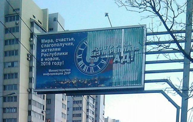 Поздравление из ада: баннер "ДНР" показал суть "республики"