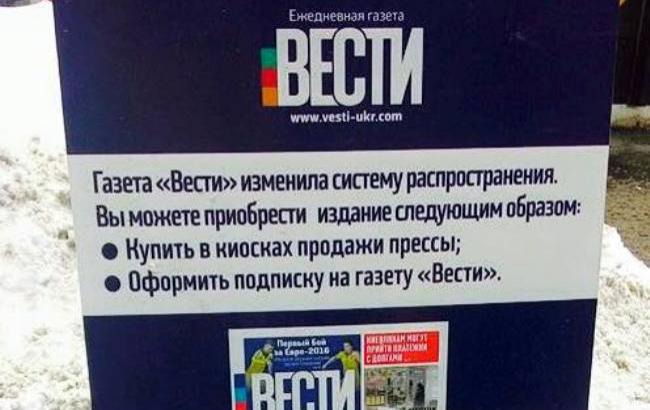 "Вести Украина" останутся бесплатными, но сменят систему дистрибуции