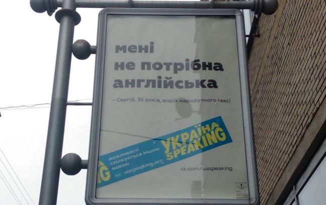 "Україна Speaking": украинцы возмущаются "унизительной" социальной рекламой