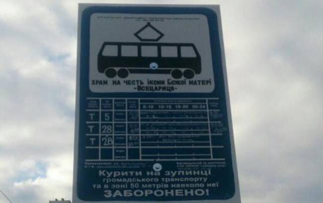 Киевляне простят вернуть имя остановке, переименованной в рамках декоммунизации