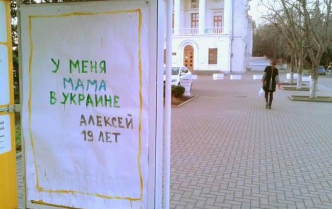 В Крыму появились проукраинские плакаты