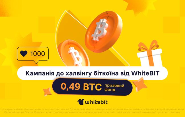 Почти пол биткоина и больше: новые активности от WhiteBIT