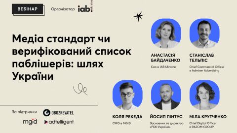 Медиа стандарт или верифицированный список паблишеров: Publishers и Market Standards IAB Украина проведут совместный прямой эфир