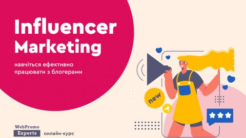 Як використовувати Іnfluencer-маркетинг в 2021 році?
