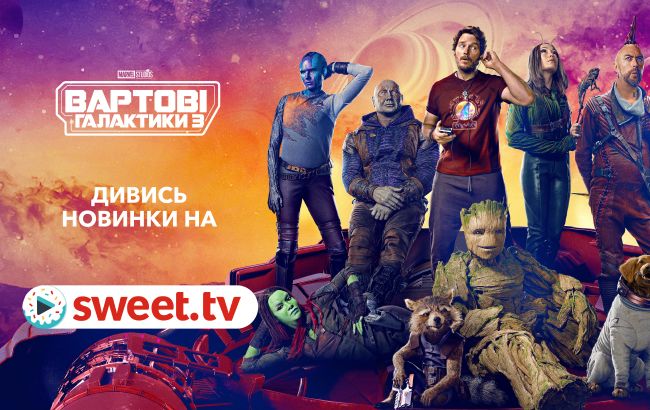 Найочікуваніший фільм Marvel «Вартові Галактики 3» доступний на SWEET.TV. Як фільми переходять з категорії платних стрічок у підписку SWEET.TV.