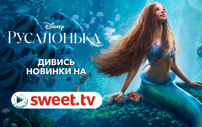 «Русалонька» онлайн на SWEET.TV. Фільм, що став одним із самих обговорюваних у світі