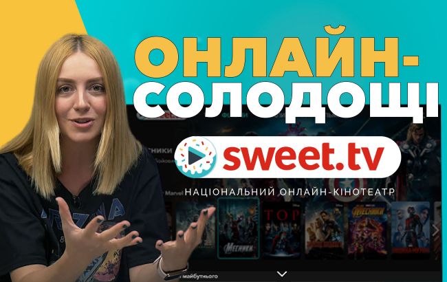Что такое "онлайн-сладости"? В сети появился обзор на интернет-телевидение SWEET.TV