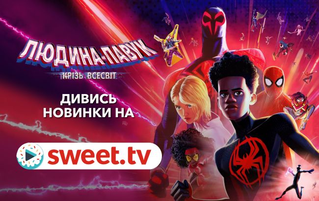 Фантастична анімація онлайн на SWEET.TV
