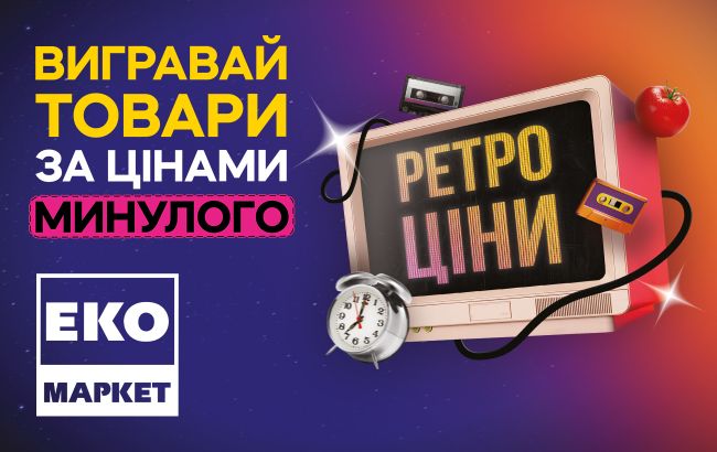 До Нового року ЕКО МАРКЕТ запускає акцію з цінами з минулого