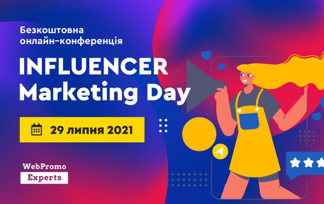 Influencer Marketing Day: как продвигаться через блогеров и лидеров общественного мнения в 2021 году