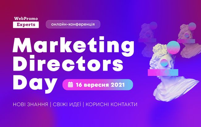 Marketing Directors Day — зустріч маркетинг-директорів