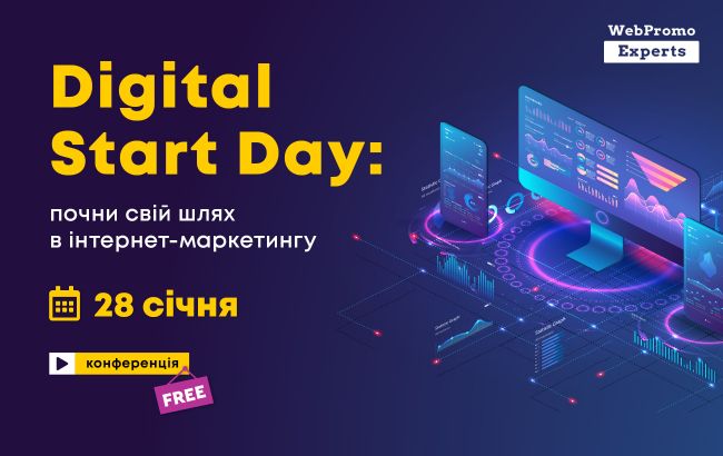 Конференция Digital Start Day: Адаптируемся к новым реалиям в 2021 году