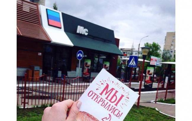 В "ЛНР" открыли неофициальный McDonald's