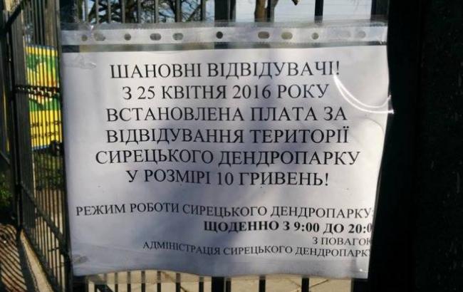 В Киевском дендропарке сделали платный вход