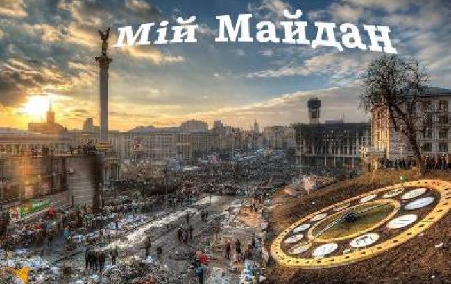 Мій Майдан