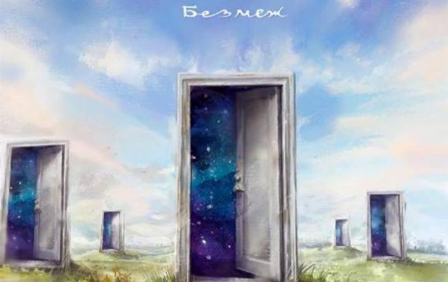 "Океан Ельзи" выпустил новый альбом "Без меж"