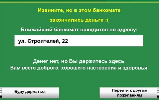 "Але ви тримайтеся тут": український банк потроллил Медведєва