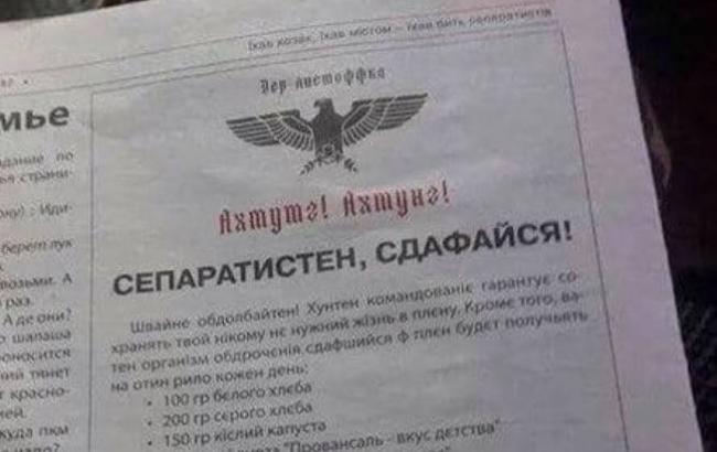 "Сепаратистен, сдафайся": украинские военные развеселили забавными листовками