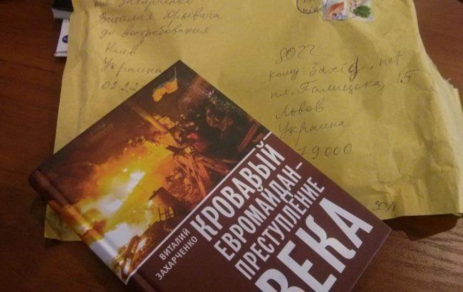 "Не беріть в руки - козенятком станеш": в мережі висміяли книгу Захарченко про Майдані