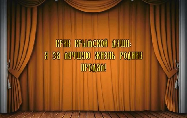 &ldquo;Я за лучшую жизнь родину продал!&rdquo;: в сети появилось "обращение" крымчан к Путину