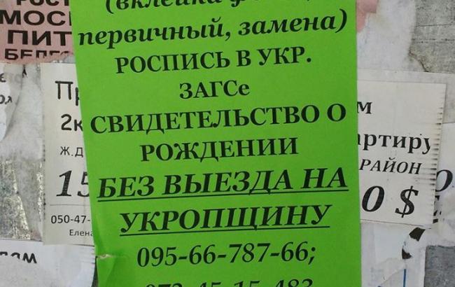 "Маленький бизнес": в "ЛНР" изготавливают якобы украинские документы