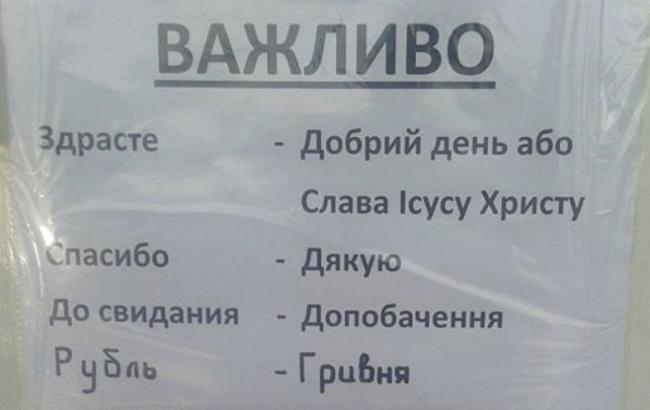В Ивано-Франковской области решили научить российских туристов говорить по-украински