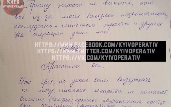 "На операцию денег нет": в Киеве женщина написала предсмертную записку и выбросилась с 15-го этажа
