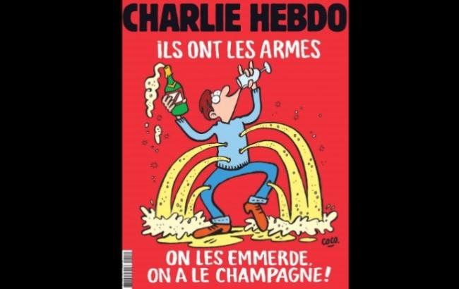 Нова обкладинка Charlie Hebdo: "У них є зброя. Та пішли вони, у нас є шампанське!"