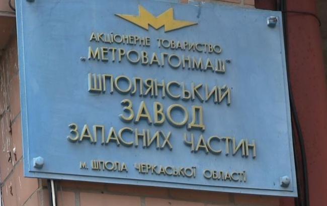 Суд "забрав" Шполянський завод запасних частин в Росії