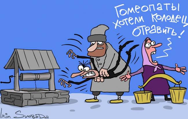Карикатурист висміяв ставлення Росії до гомеопатії