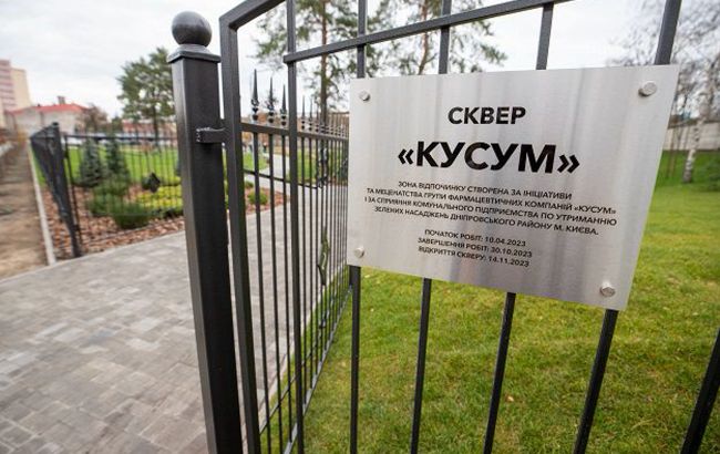 В Киеве появился новый сквер "Кусум"