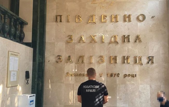 ГФС разоблачила должностных лиц УЗ в хищении 33 млн гривен