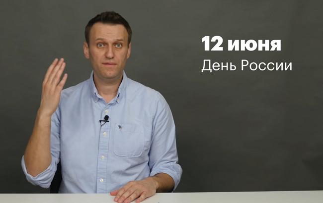 Навальний запросив росіян на нові антикорупційні мітинги