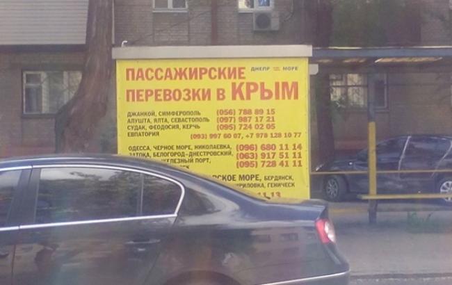 В Днепре запретили рекламировать курорты аннексированного Крыма