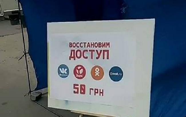 У Києві продають доступ у заблоковані соціальні мережі