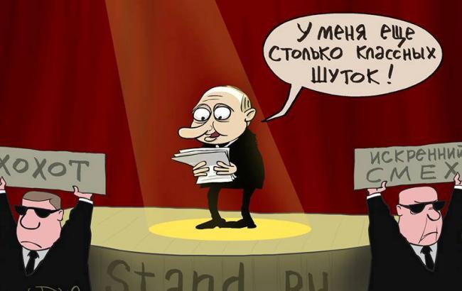 Відомий карикатурист висміяв жарти Путіна