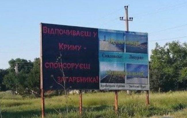 Возле оккупированного Крыма появились новые билборды