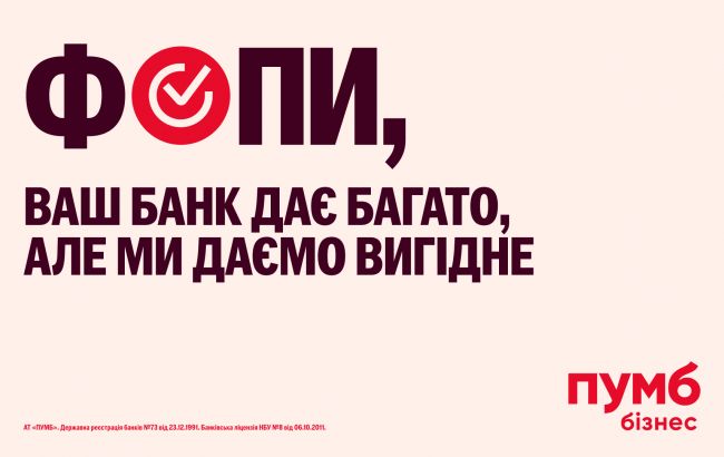 Стоит попробовать: на каких банковских услугах может сэкономить ФОП