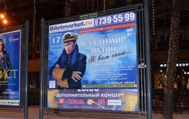 В Москве афишируют "концерт" Путина