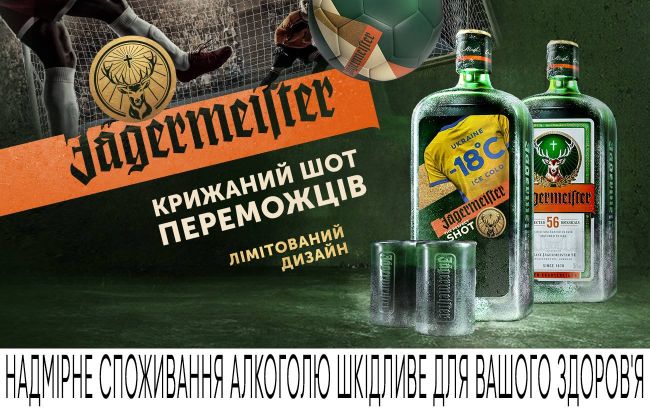 Jägermeister представив лімітований дизайн пляшки до головної футбольної події літа