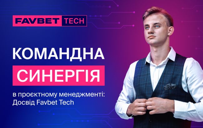 У Favbet Tech розповіли, як запобігати кризам та розвивати ефективну взаємодію в команді