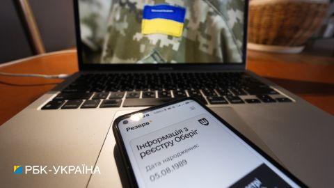 Трекінг повісток онлайн. У Міноборони розповіли, чи з'явиться в "Резерв+" нова функція
